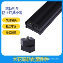 摄影棚天花路轨轨道影视滑轨封头摄影器材灯附件三脚架灯架支架无