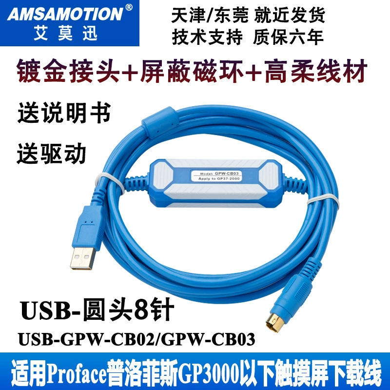 Применимо к кабелю загрузки сенсорного экрана USB-GPW-CB02/GPW-CB03, например profez 37W2/2500