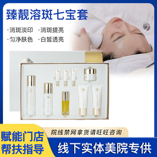 Beauty Salon Kit to Brighten Skin Management, Spot Dissolving Beauty Salon High-End Skin Care Products, Facial Skin Care Kit