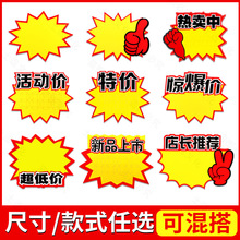 50张大号爆炸贴商场开业超市商品标签牌展示牌标价牌特价牌促销牌