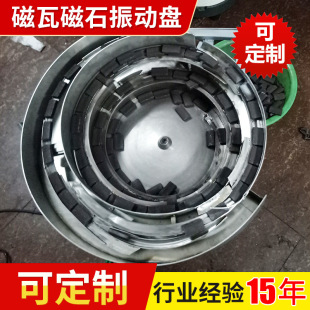 Factory supply magnetic tile magnet vibration plate high speed vibration plate feeder custom magnetic tile vibration feeding plate