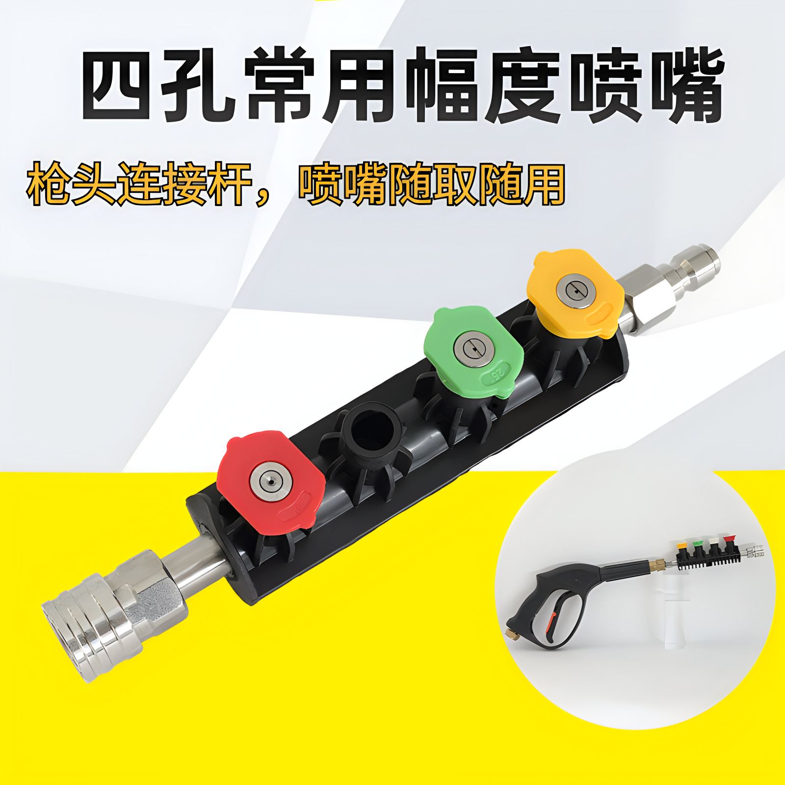 高压水枪喷嘴收纳水枪延长杆美观适用1/4快接方便高压清洗配件