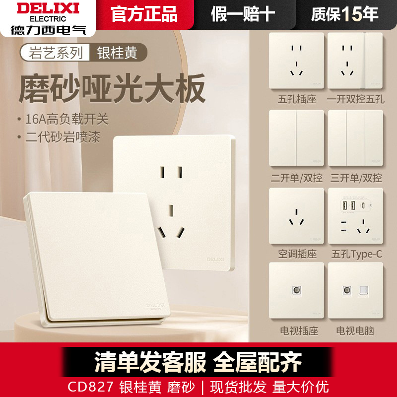 德力西 Matte cream light panel, yellow switch key