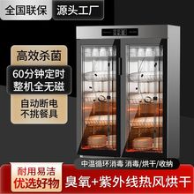 立式商用消毒柜双门大容量酒店食堂饭店紫外线热风烘干多功能碗柜
