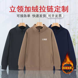 华棉加绒立领拉链卫衣定制广告工作服外套活动班服定做刺绣印logo
