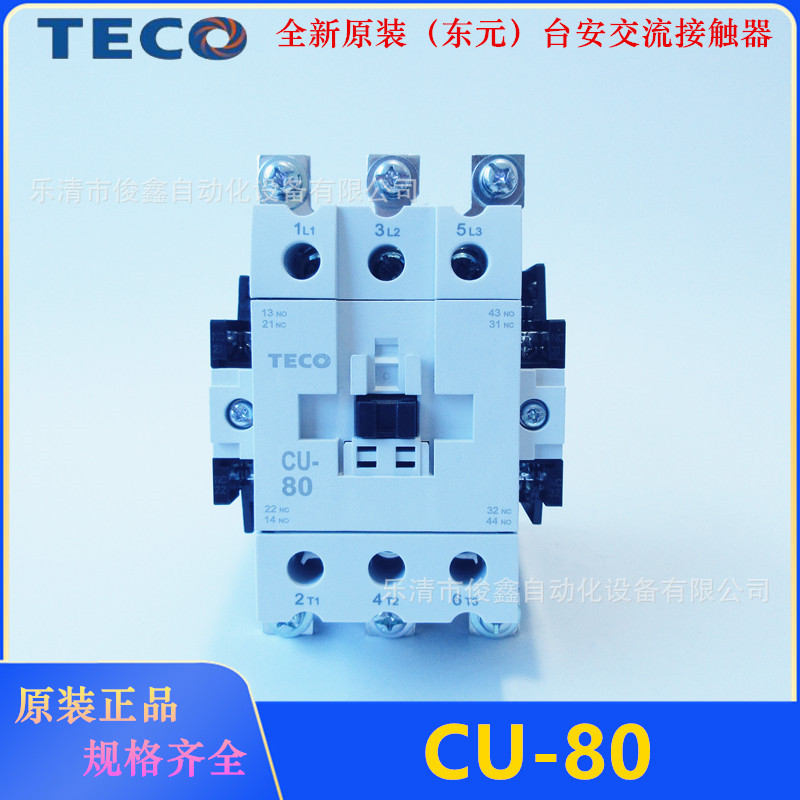 全新原装TECO（东元）台安交流接触器CU-80  2a2b 220VAC
