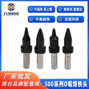 Factory wholesale 500 series D nozzle soldering iron head 150 electric Luo iron head automatic soldering machine accessories high frequency soldering iron head