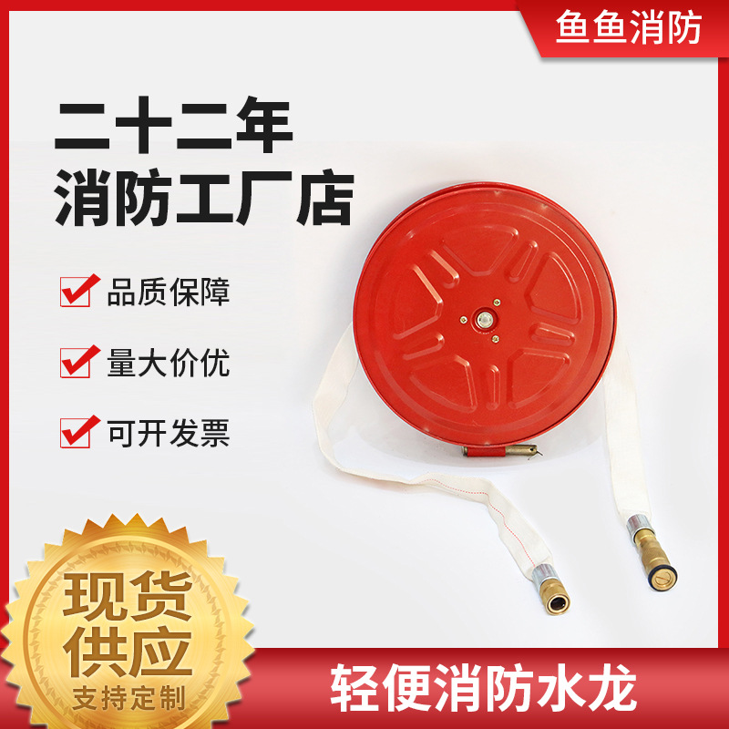 LQG16-30轻便消防水龙P380轻便水龙P250家用消防水带卷盘