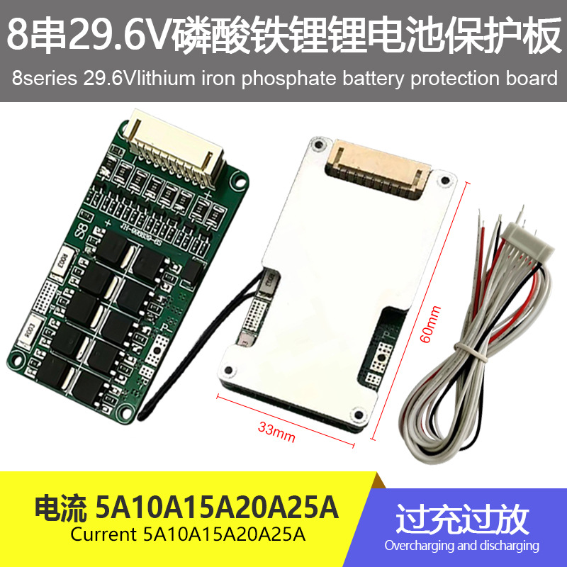 8串24V5A10A15A20A25A均衡电动工具电动轮椅磷酸铁锂电池保护板