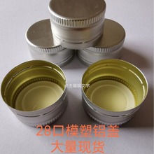 18mm 铝盖 20mm 24mm牙口 28/410mm规格铝盖 铝盖子 旋盖铝盖