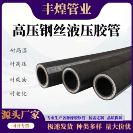 管道及配件;高低压橡胶管;夹布胶管