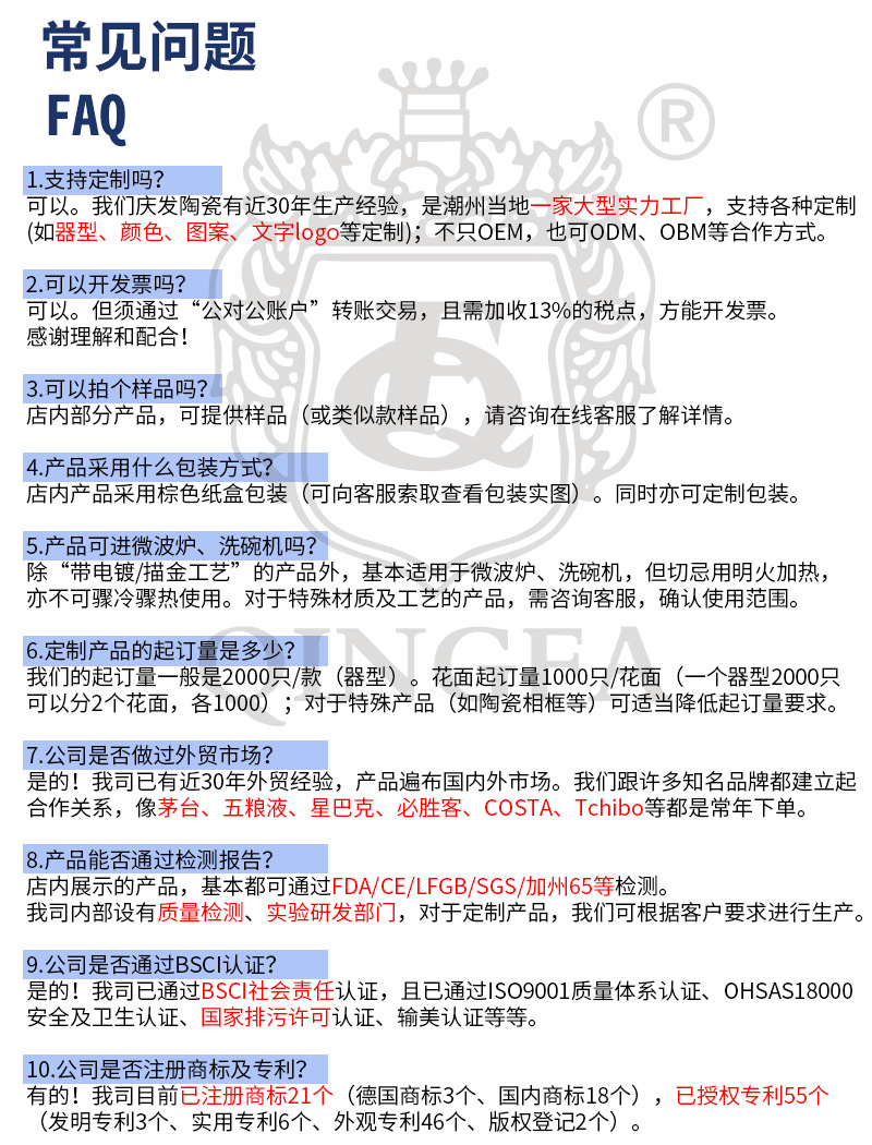 详情模板-常见问答(定制)