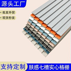 竹木繊維150七溝小長城凹凸グリル板生態中実木グリル天井装飾壁板