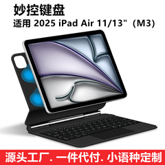 2025妙制御キーボードはiPad Air 11/13インチM3/M2/M4/pro12.9/10世代a 16セットを適用する