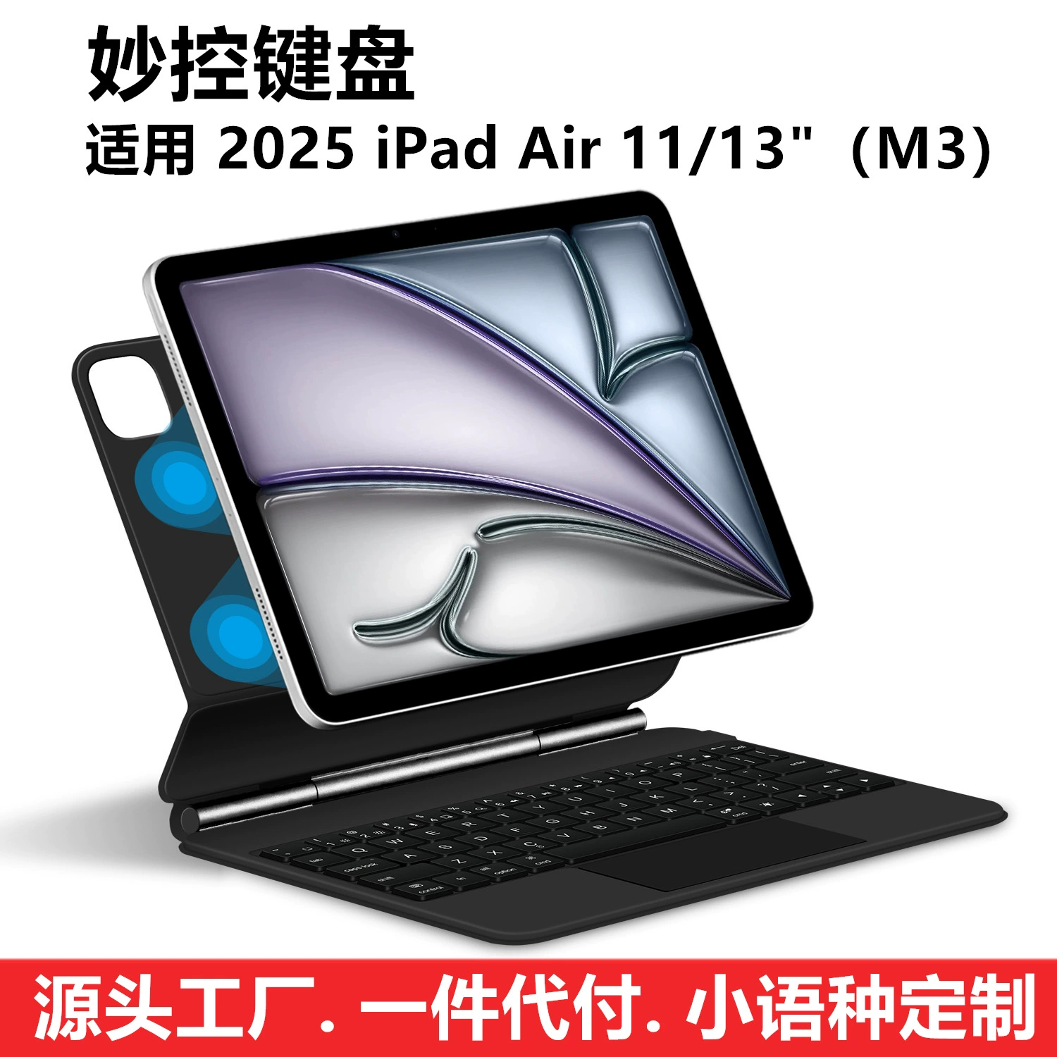 2025 Magic Control Keyboard подходит для iPad Air 11/13-дюймов M3/M2/M4/Pro 12.9/10-поколение набор A16