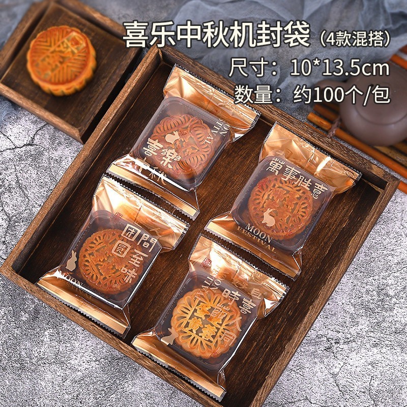月餅包装袋2025新型オリジナル中秋月餅機封袋50グラム卵黄ショートニング月餅自封袋|undefined