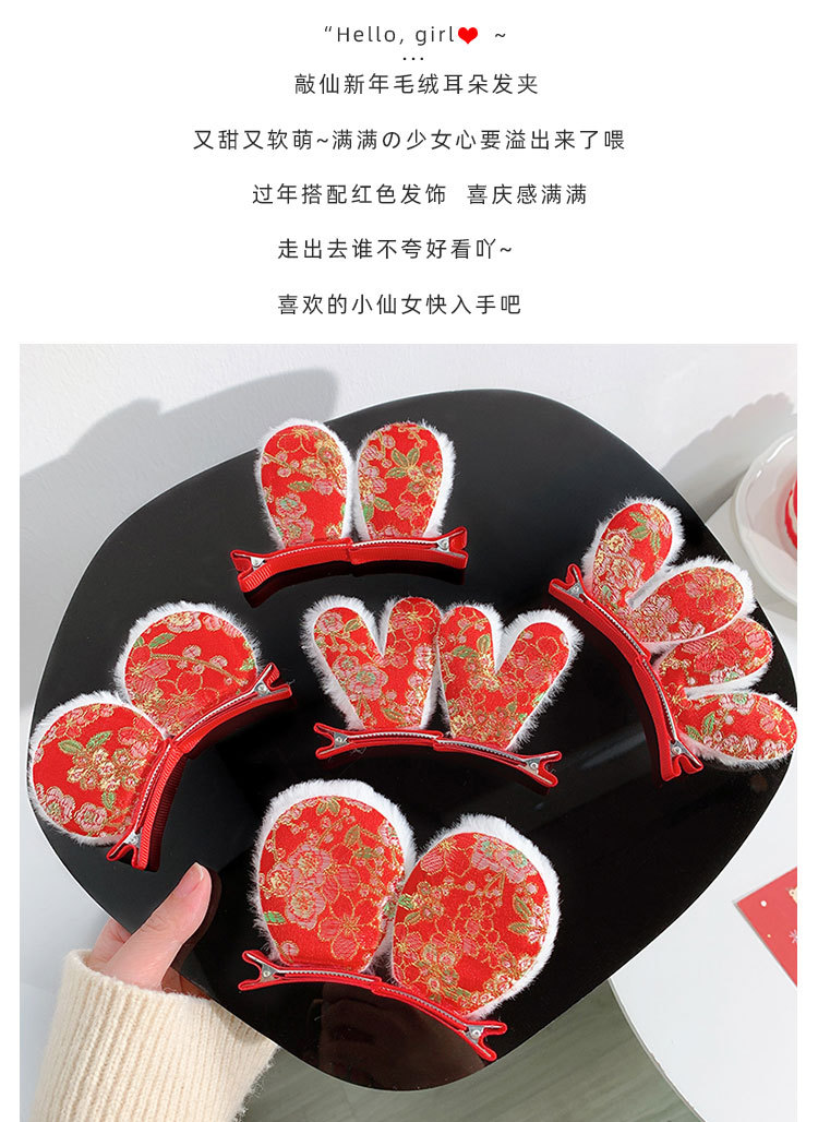 新年毛绒耳朵发夹_04.jpg