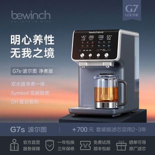 Biyunquan G7 Weak Alkali Water Purifier Tea Making Machine Health Pot Desktop Household Reverse Osmosis Heating Integrated Direct Drinking