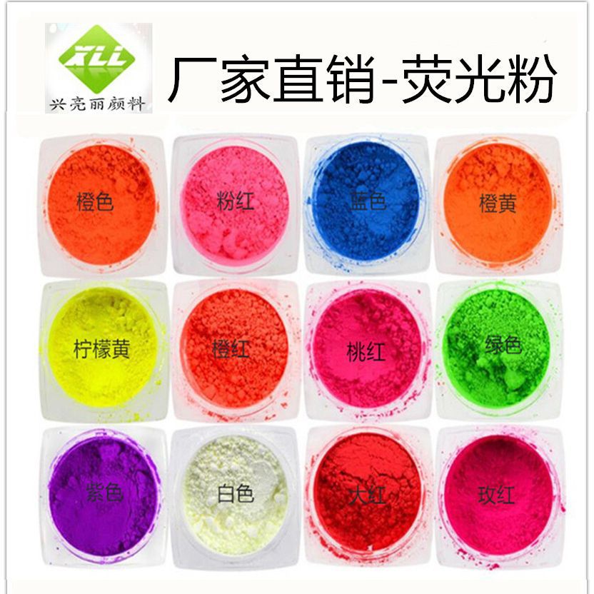 颜色注塑PVC荧光颜料高温抗螺杆耐迁用荧光粉色母专用荧光粉厂家