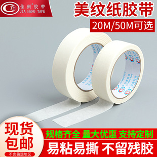 Masking paper tape wholesale white yellow art painting color separation leave edge decoration spray paint masking U.S. sewing paper tape