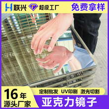 亚克力镜片镀膜金银色镜1-10mm厚PMMA镜ps pc有机玻璃大张镜片