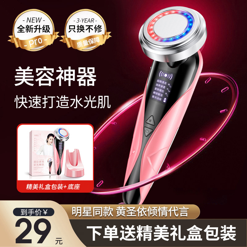 Oes Household Facial Massage Instrument Red and Blue Light Skin Rejuvenation Introduction Instrument Facial Cleansing, Lifting and Firming Beauty Instrument