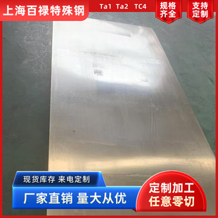 Titanium Alloy Tal1 Ta2 Tc4 Tc11 Plates, Rods, Titanium Strips, Titanium Wires Can Be Cut from the Source Manufacturer