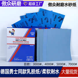工厂批发超细水砂纸 3000-7000目碳化硅德国蓝色乳胶纸超细水砂纸