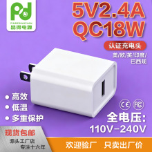 工厂直销跨境电商爆款热卖2.4A QC18W适用华为苹果小米手机快充头