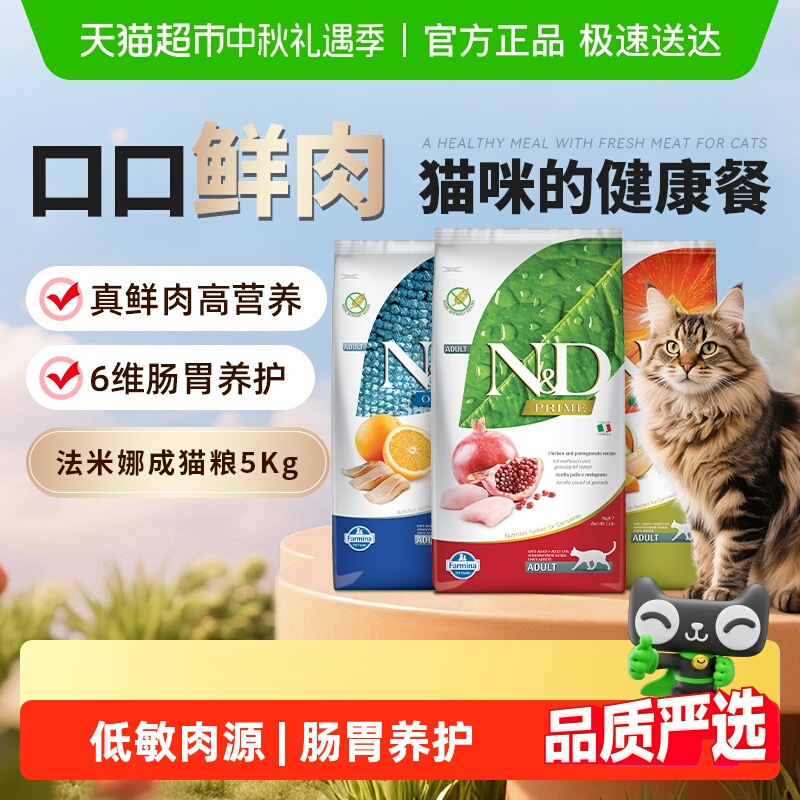 Farmina Low-Fat and Low-Calorie Fresh Meat Cat Food Pomegranate Chicken Duck Meat Herring Sweet Orange High Protein Fat-Reducing Plastic Adult Cat Food