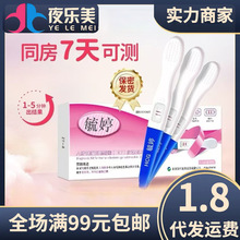 毓婷验孕棒早早孕验孕试纸次日hcg检测怀孕笔条女成人计生用品