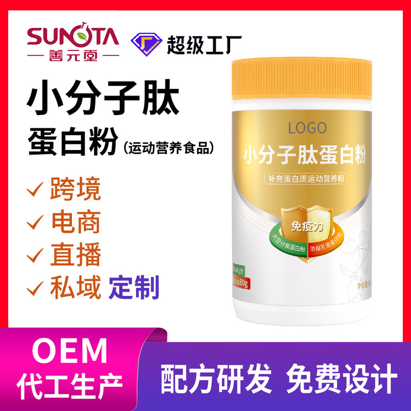 Small Molecule Peptide Protein Powder | Women's Adult Skin Nutrition Support, Export-Grade Instant Solution