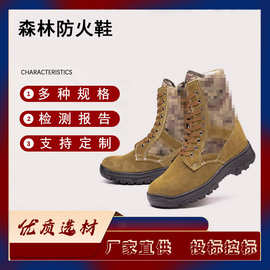 防刺防扎防火阻燃靴森林消防翻毛皮扑火鞋巡山护林防火鞋