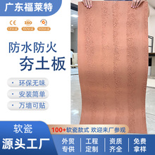 样品夯土板室内柔性石材软石板材简约装饰板户外网红背景墙软瓷