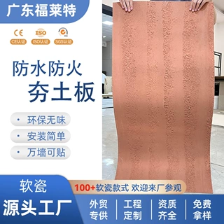 样品夯土板室内柔性石材软石板材简约装饰板户外网红背景墙软瓷