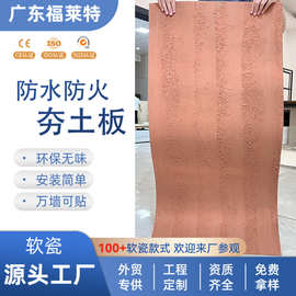 样品夯土板室内柔性石材软石板材简约装饰板户外网红背景墙软瓷
