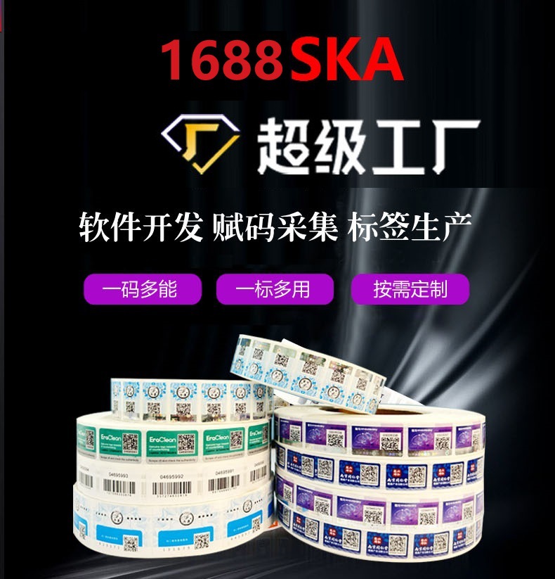 新防伪标签主图(1688超级工厂)