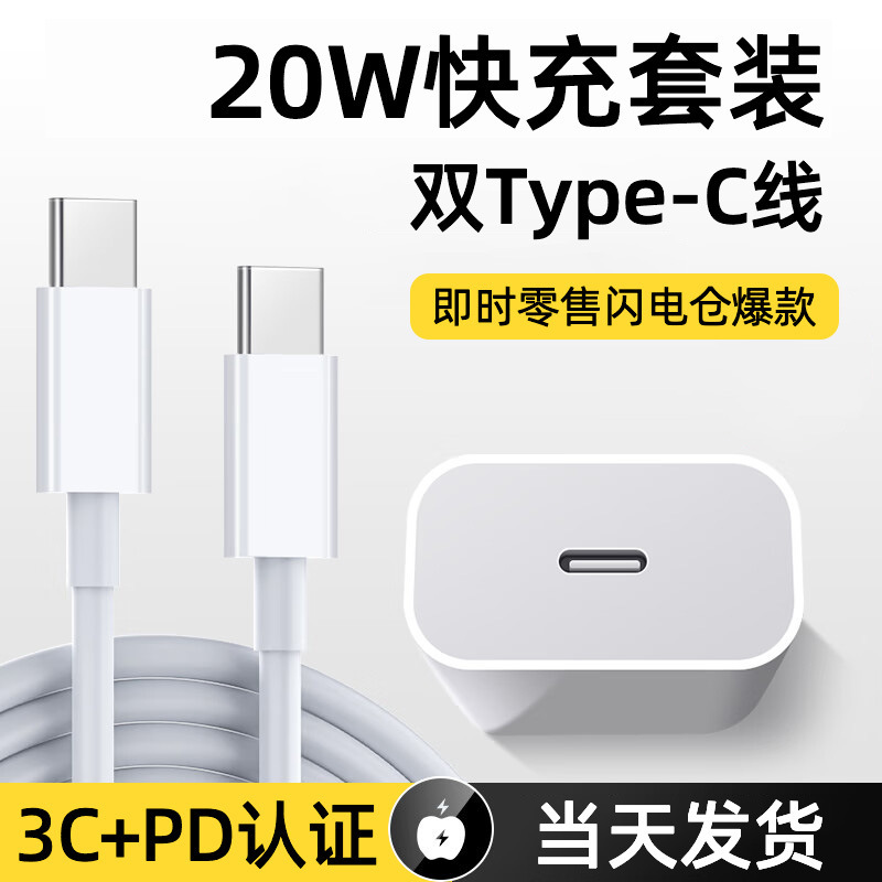 Suitable for 15/16 Apple Charger 20W Fast Charging iPad Tablet Air4 Generation I Dual Type-C Charging Head Set Suitable for 15/16 Apple Charger 20W Fast Charging iPad Tablet Air4 Generation I Dual Type-C Charging Head Set