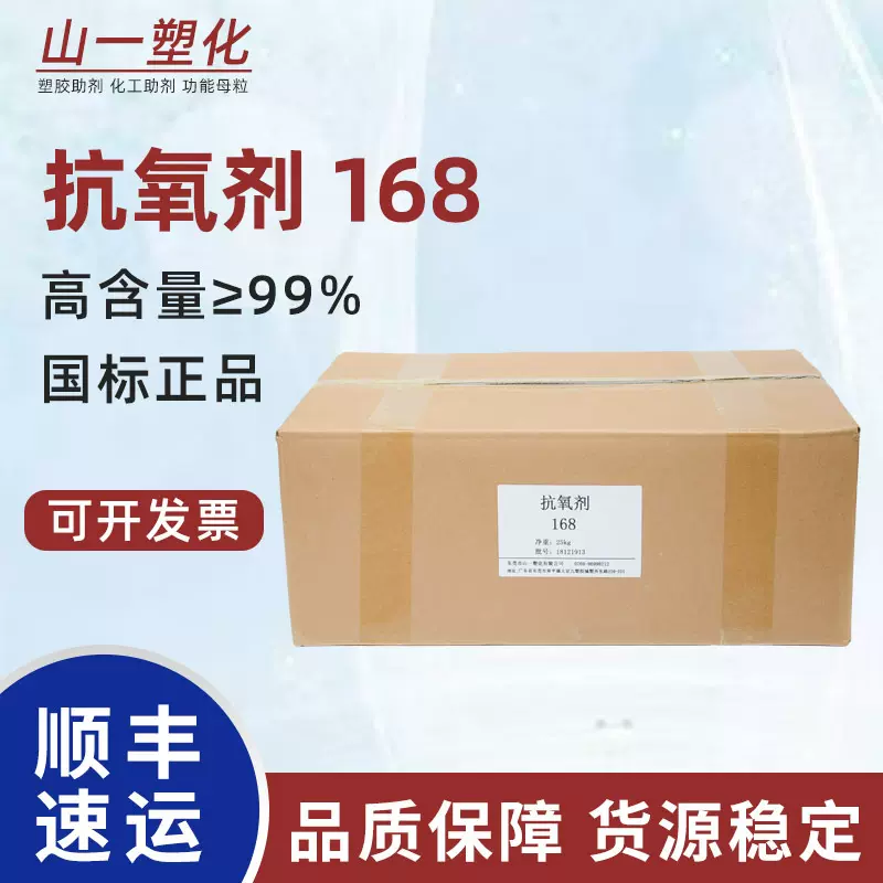 亚磷酸酯抗氧剂168 塑料橡胶防老化热氧化抗黄变合成材料抗氧化剂