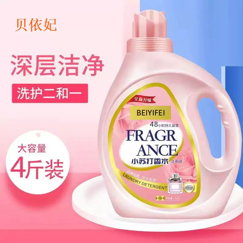 厂家直销贝依妃小苏打香水 洗衣液马泰克同款  团购 一件代发