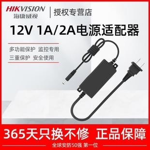 Hikvision surveillance camera power supply 12V/2A power adapter indoor use DS-2FA1202-DL