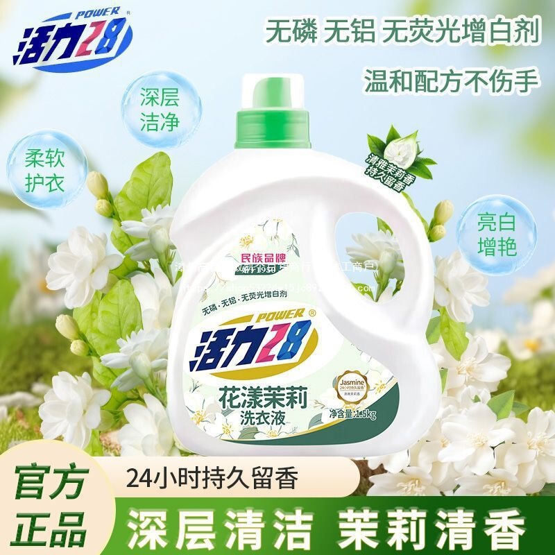 Huayang Jasmine Laundry Detergent Cleans Clothes, Whitens, Brightens and Leaves Fragrance, Long-Lasting and Affordable Wholesale Chinese down Jackets