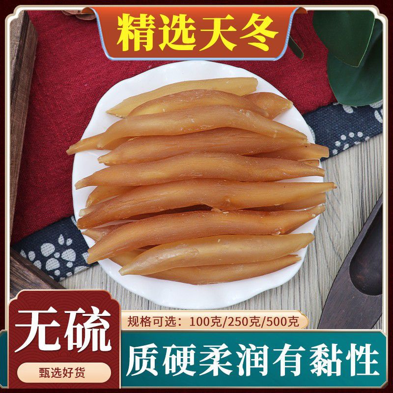 精选天门冬中药材包邮新四川天冬无硫去皮天冬门粉大天冬泡酒泡水