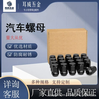 汽车螺母72小时盐雾法兰盘螺帽轮毂螺母跨境直供适配丰田日产
