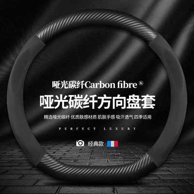 Cover Genuine Leather Cross-Border Automotive: Steering wheel cover - d-type-skin-feel-carbon-fiber-four-sections-38cm