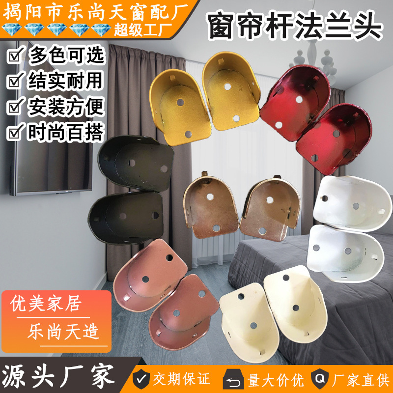 Curtain Rod top wall bracket side wall mounting base metal flange head wardrobe rod Roman Rod universal accessories wholesale