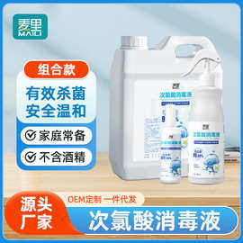 次氯酸消毒液家居小瓶装无酒精喷雾宠物消毒液免洗杀菌清洁剂批发
