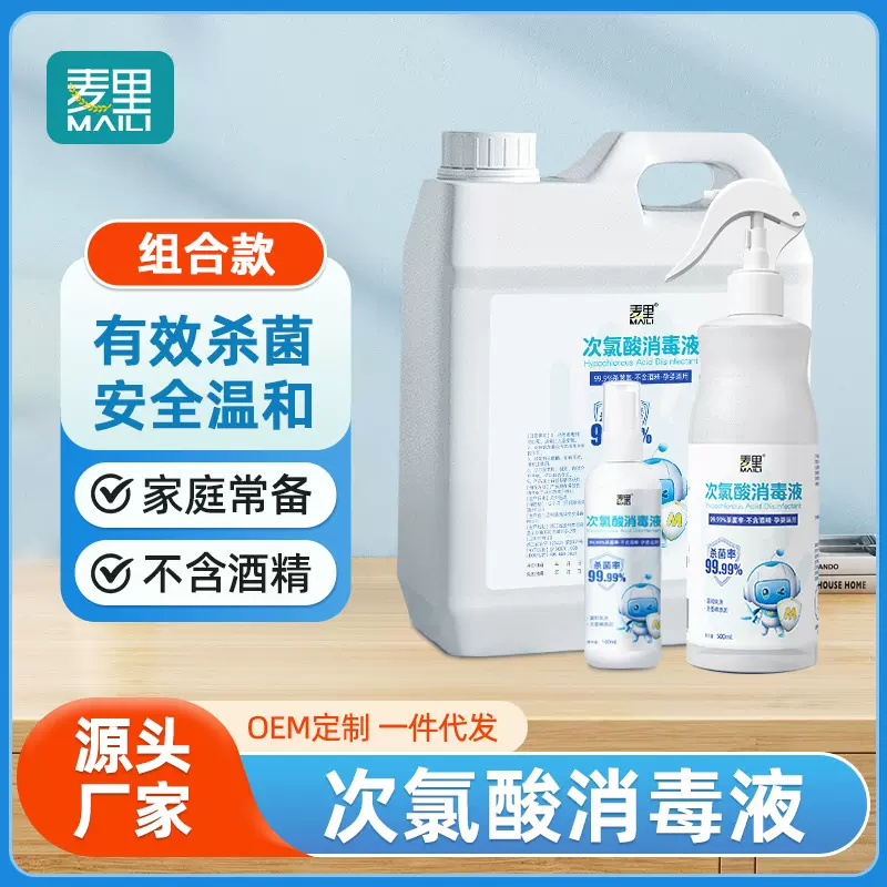 次氯酸消毒液家居小瓶装无酒精喷雾宠物消毒液免洗杀菌清洁剂批发
