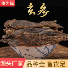 玄参 元参 黑参 苦玄参 玄参粉 中药材玄参 批发  量大从优