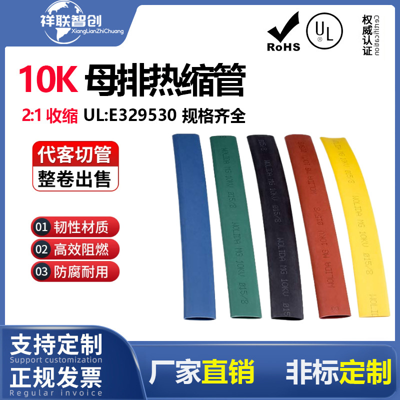 10KV高压母排热缩管铜排保护绝缘套管电缆加厚电气管沃力达套管